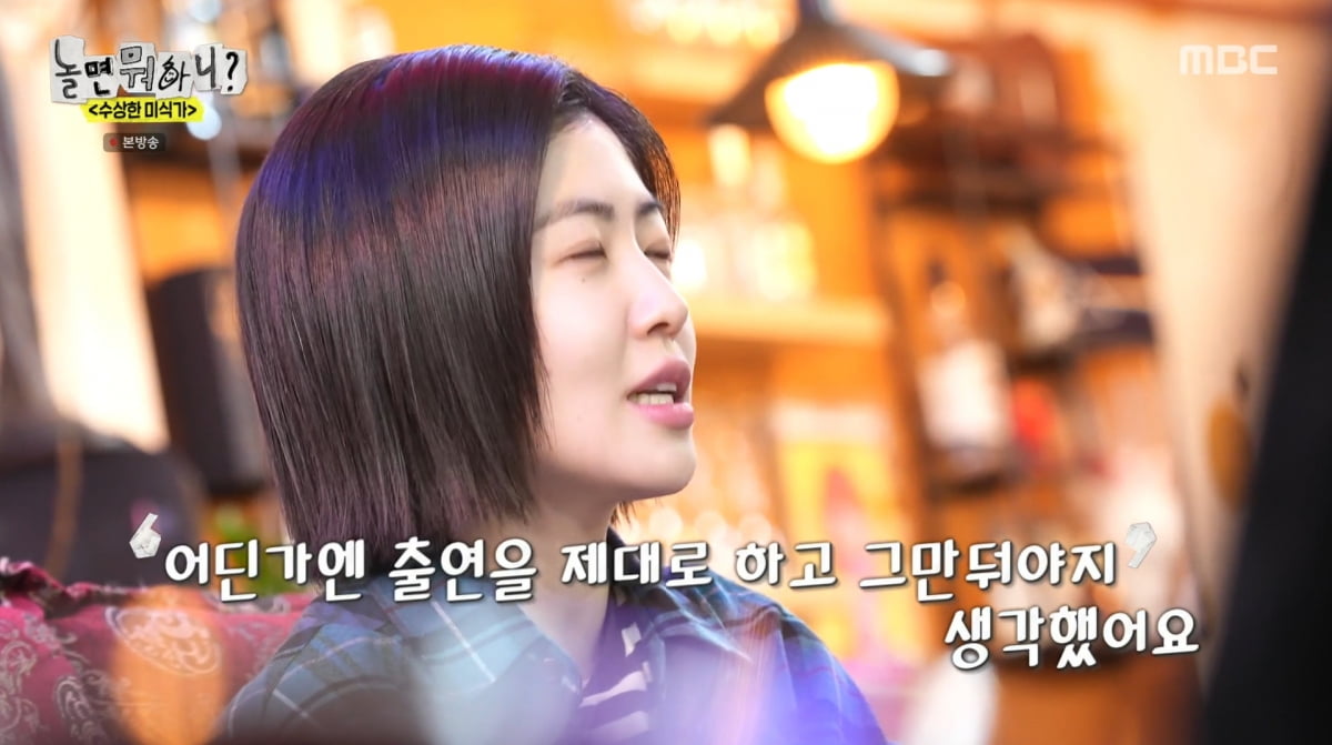 사진=MBC '놀면 뭐하니'