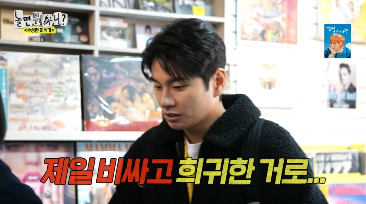 사진=MBC '놀면 뭐하니'