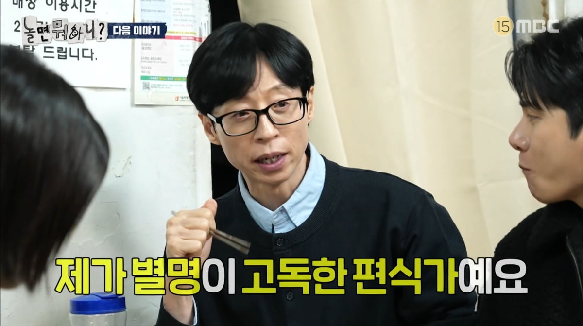 사진=MBC '놀면 뭐하니'