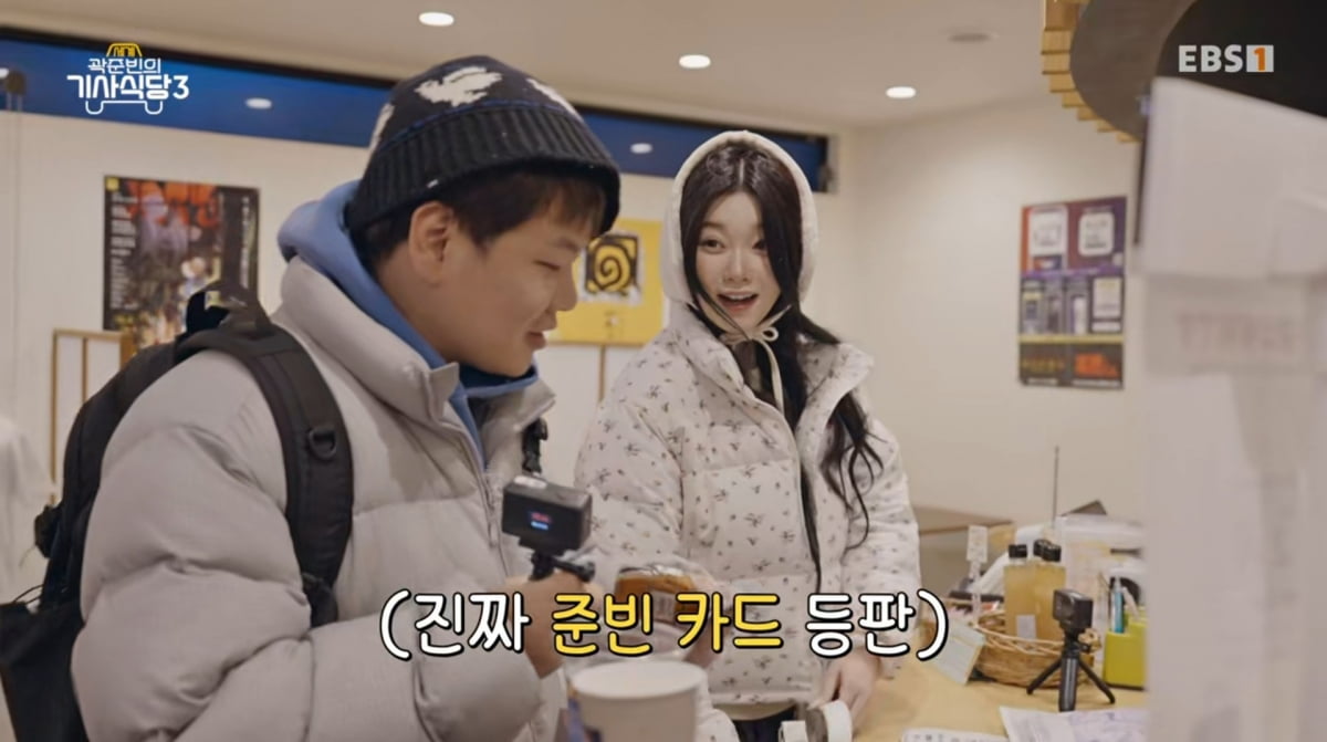 사진=EBS '곽준빈의 세계 기사식당3'