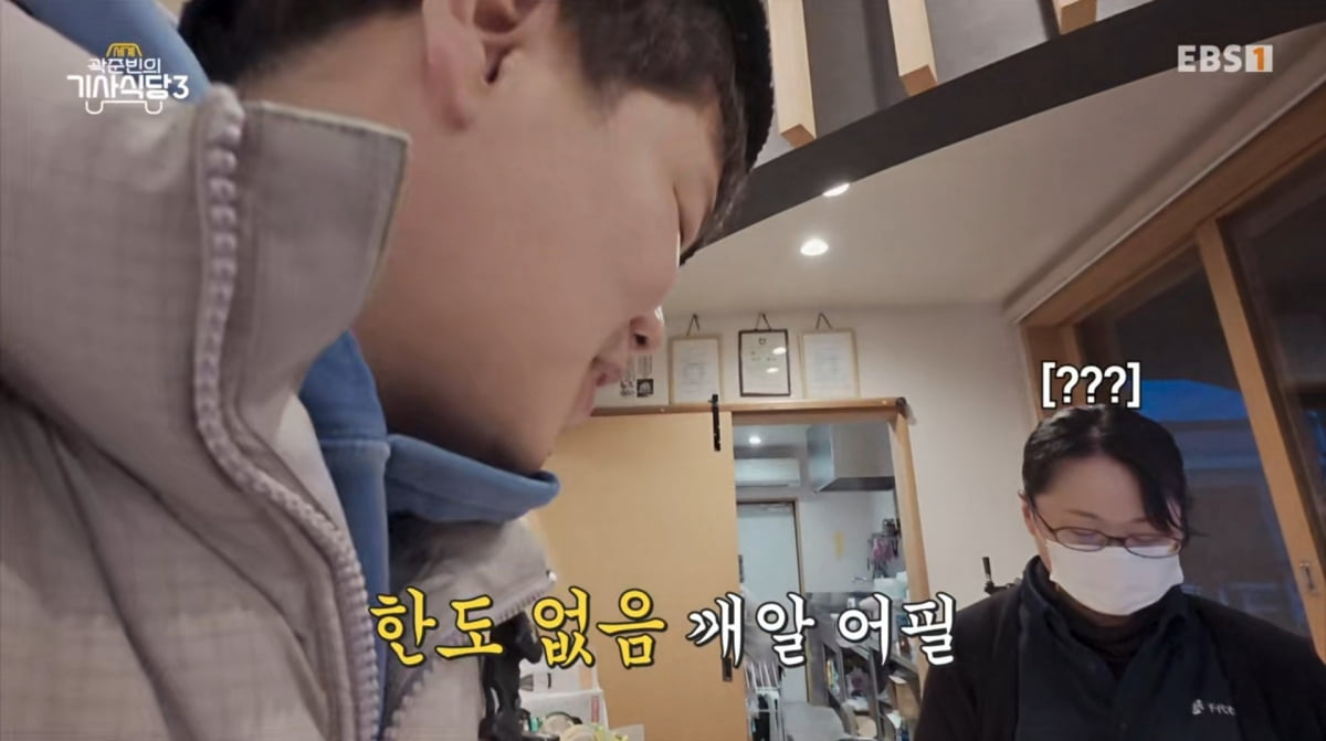 사진=EBS '곽준빈의 세계 기사식당3'