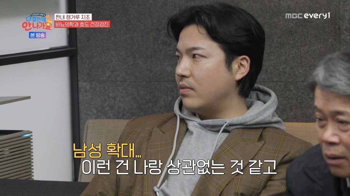사진=MBC에브리원 '다 컸는데 안 나가요'