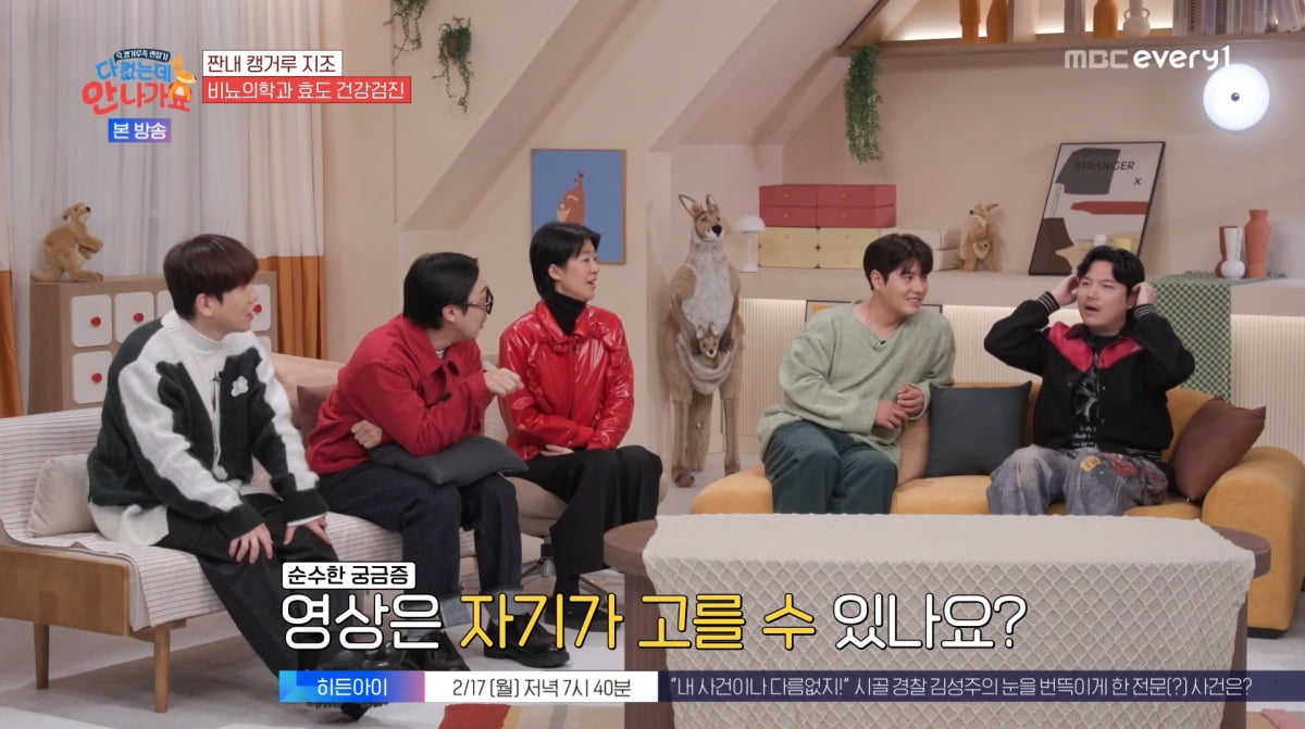 사진=MBC에브리원 '다 컸는데 안 나가요'