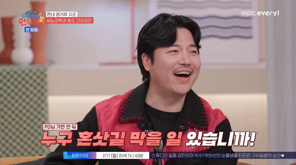 사진=MBC에브리원 '다 컸는데 안 나가요'