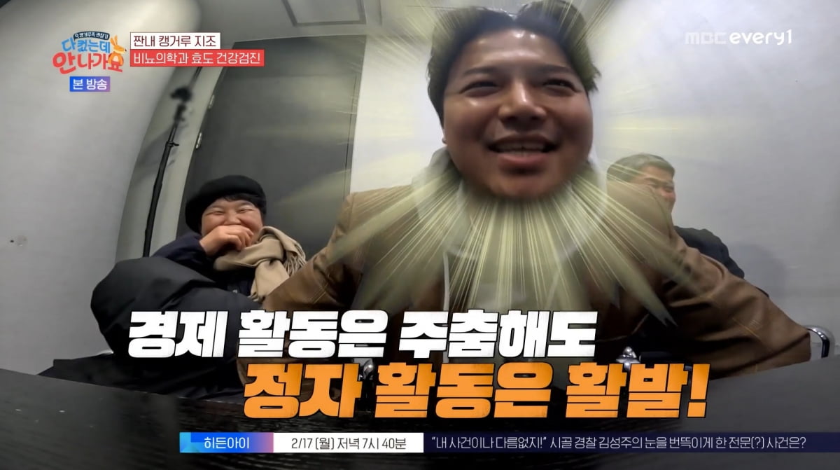 사진=MBC에브리원 '다 컸는데 안 나가요'