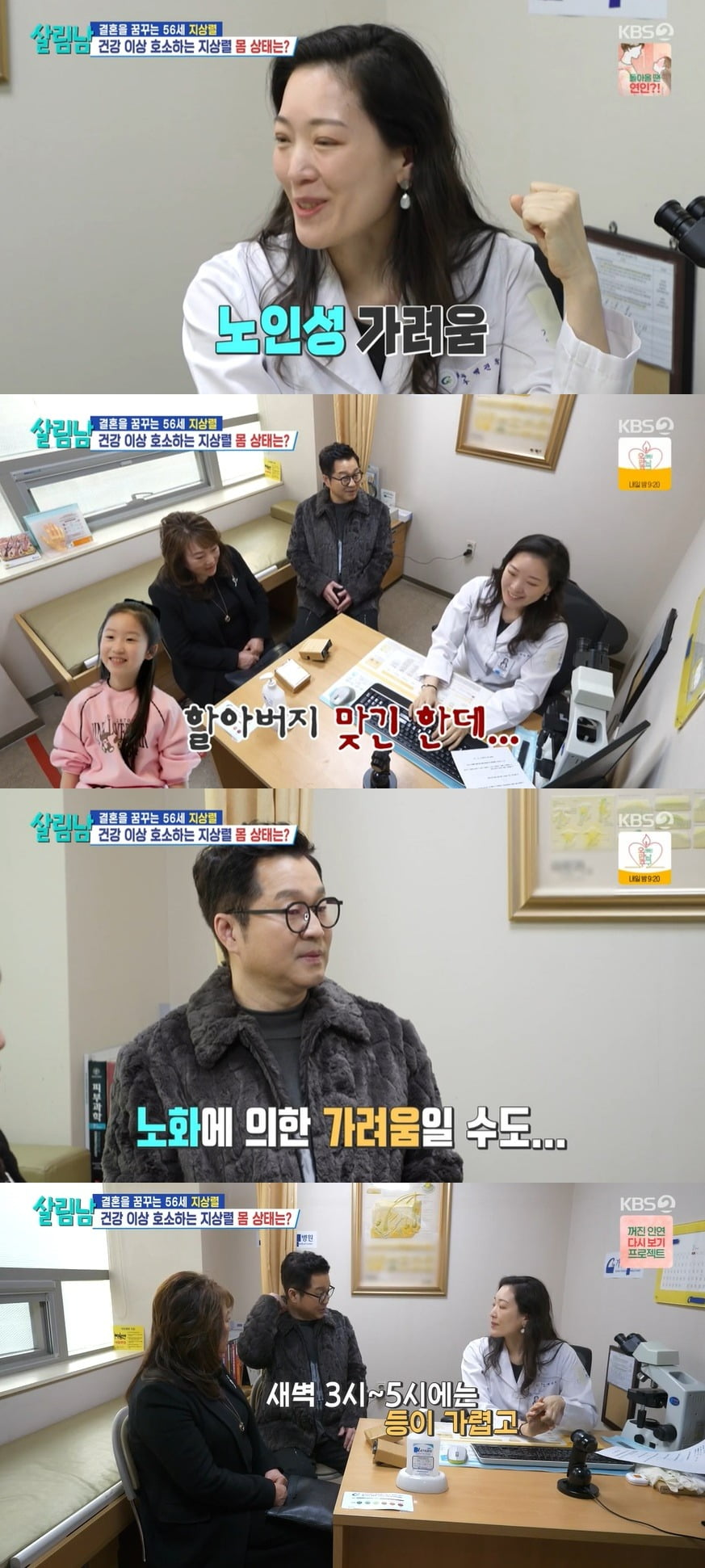 사진 = KBS 2TV '살림하는 남자들 시즌2'