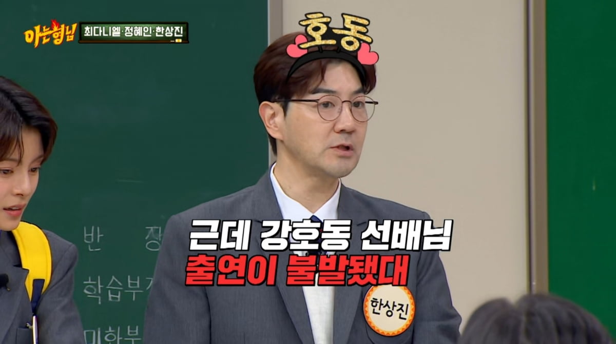 사진=JTBC '아는 형님'
