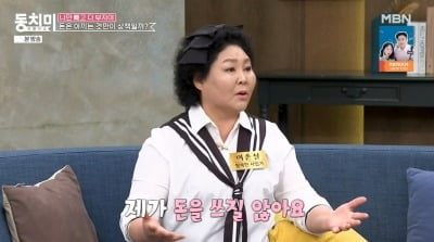 '연매출 100억' 이순실, 돈 무섭게 벌지만 쓸 시간 없어 "카드값 5천 원" ('동치미')