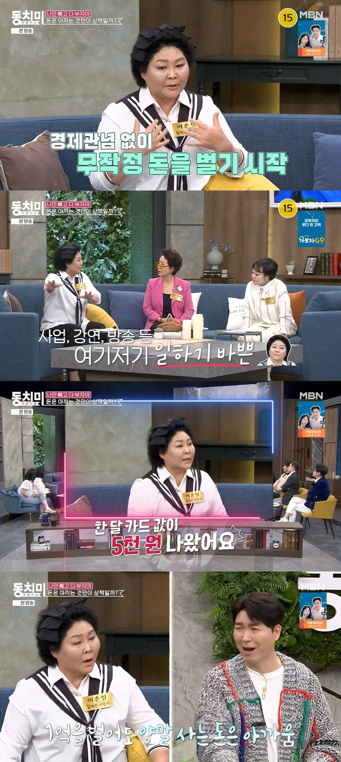 사진 = MBN '동치미'