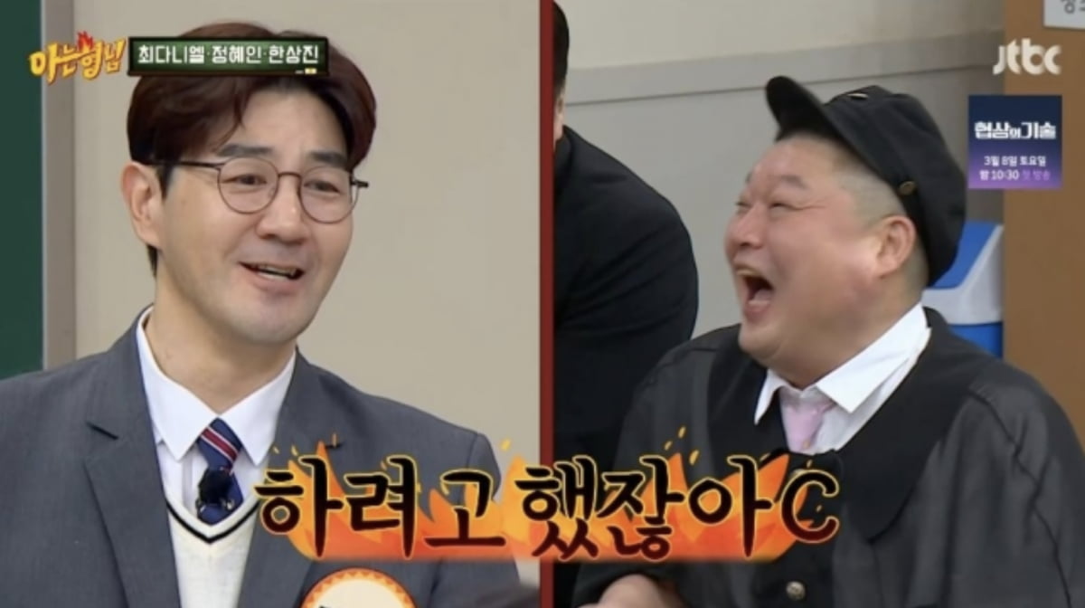 사진=JTBC 예능 프로그램 '아는 형님' 캡처