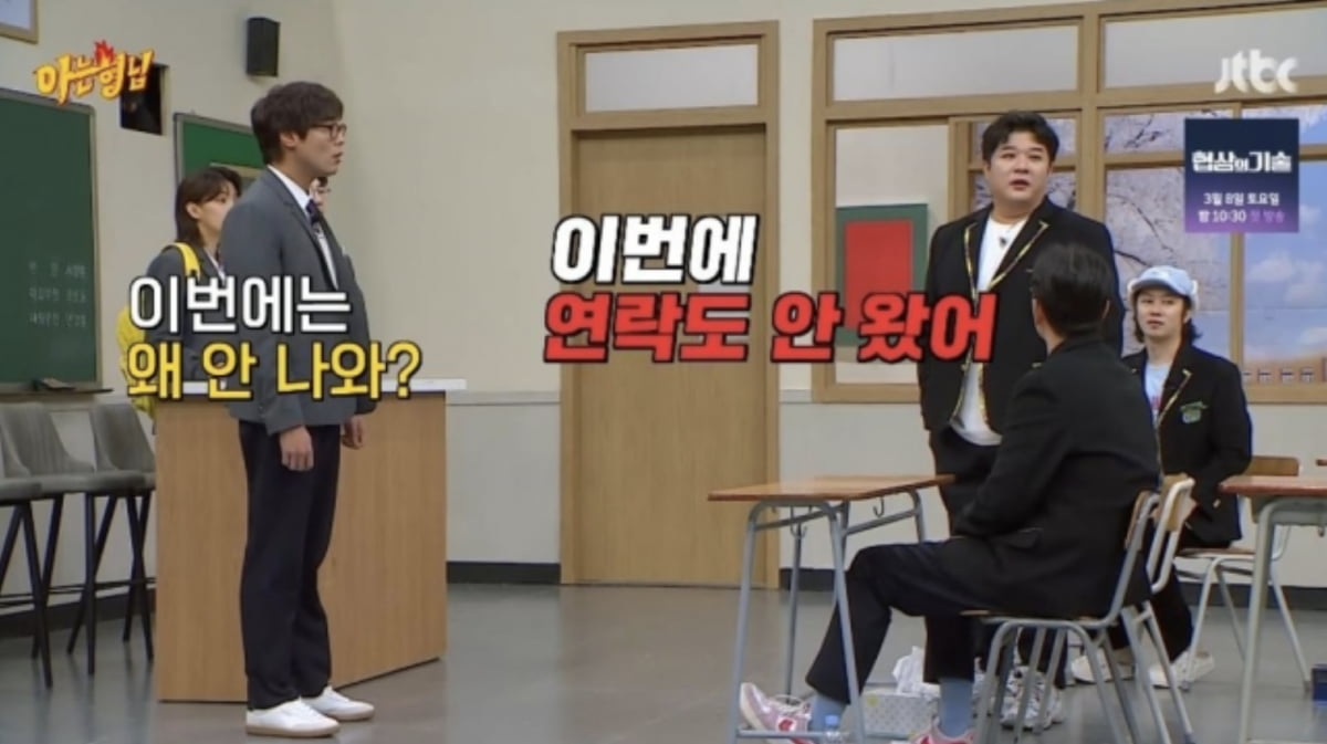 사진=JTBC 예능 프로그램 '아는 형님' 캡처