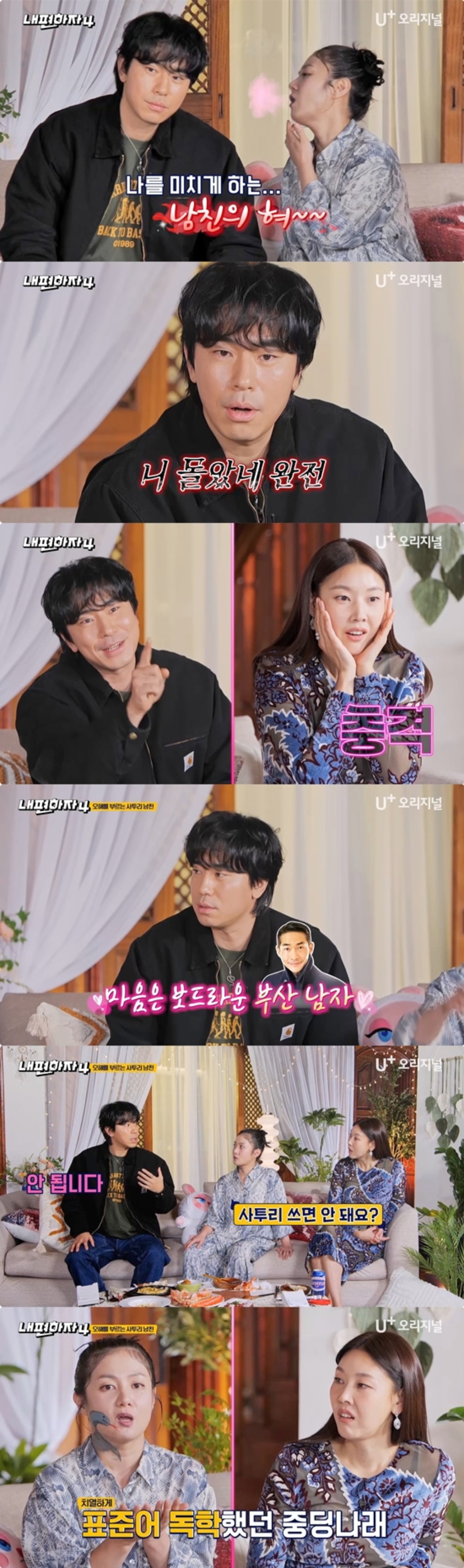 사진제공=STUDIO X+U 기획 및 제작 '내편하자4'
