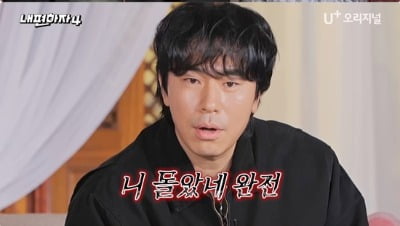 이시언, 배정남 둘러싼 오해 대신 해명했다…"실제로는 그렇지 않아" ('내편하자')