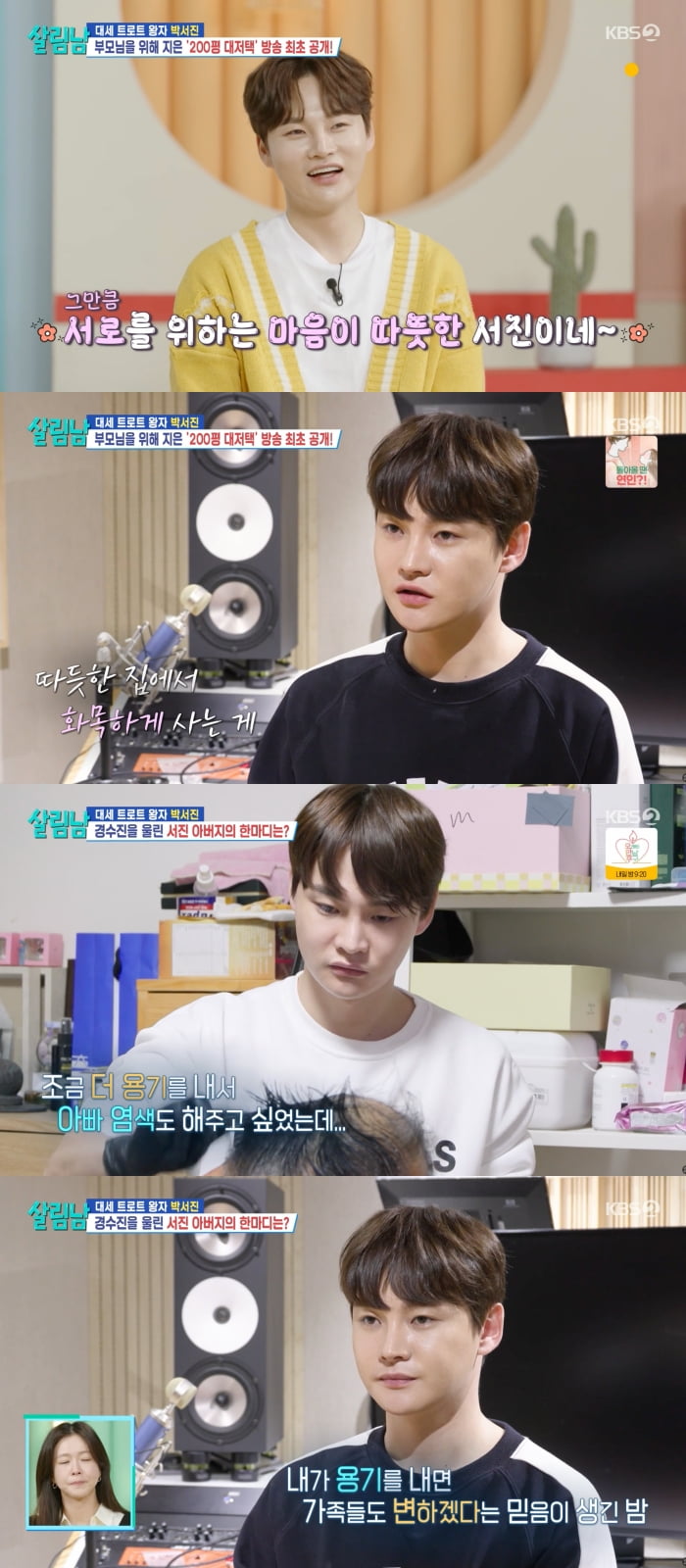사진 = KBS ‘살림하는 남자들 시즌2’ 방송 화면 캡쳐