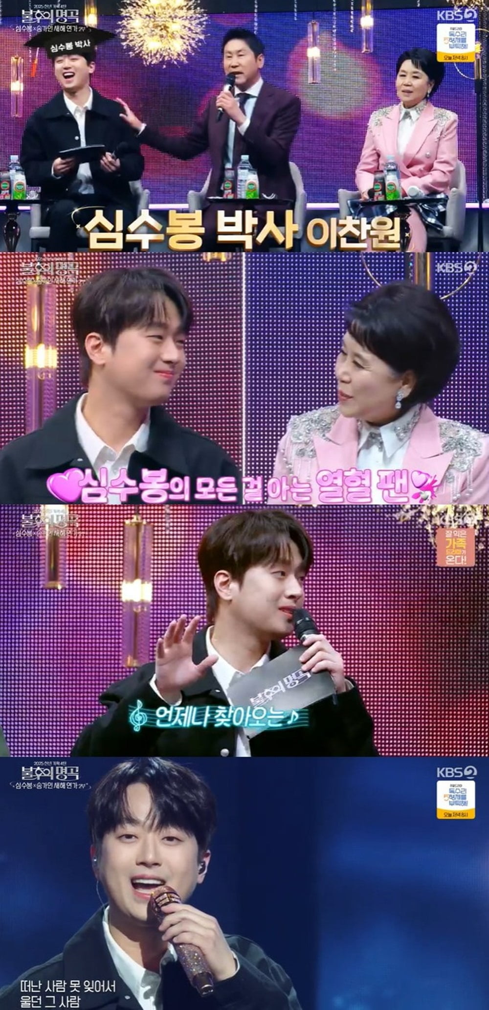 사진=KBS2 '불후의 명곡' 캡처