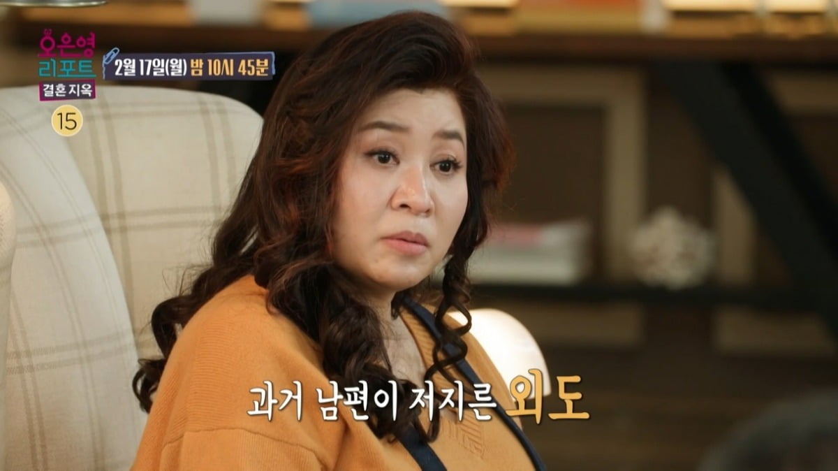 사진=MBC '오은영 리포트 - 결혼 지옥' 영상 캡처