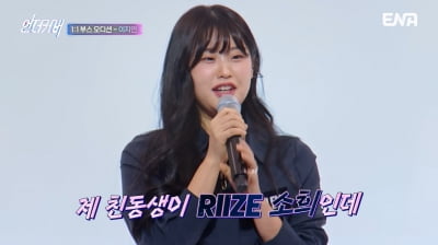 유명 男아이돌 친누나, 방송서 기싸움 벌였다…"질 것 같지 않아"('언더커버')