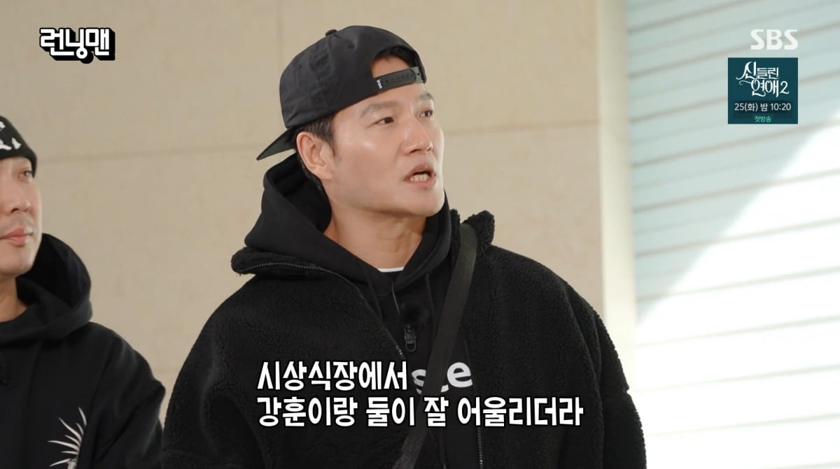 사진=SBS '런닝맨'