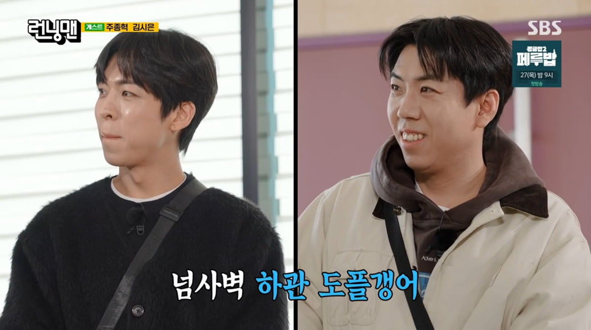 사진=SBS '런닝맨'