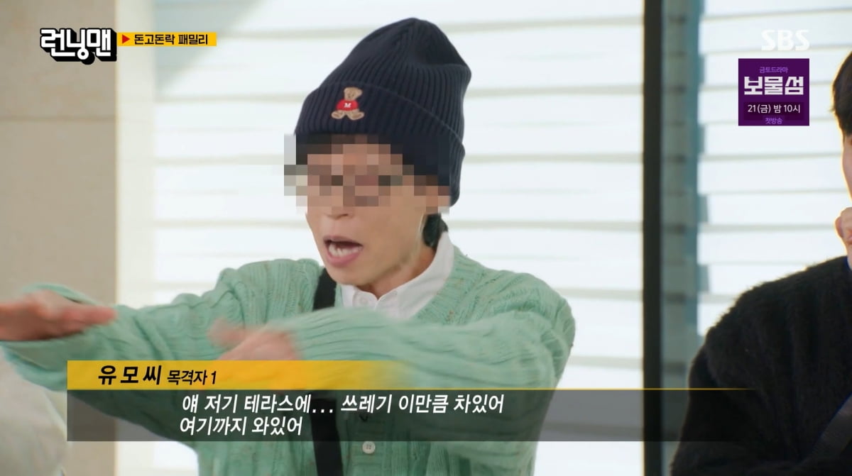 사진=SBS '런닝맨'