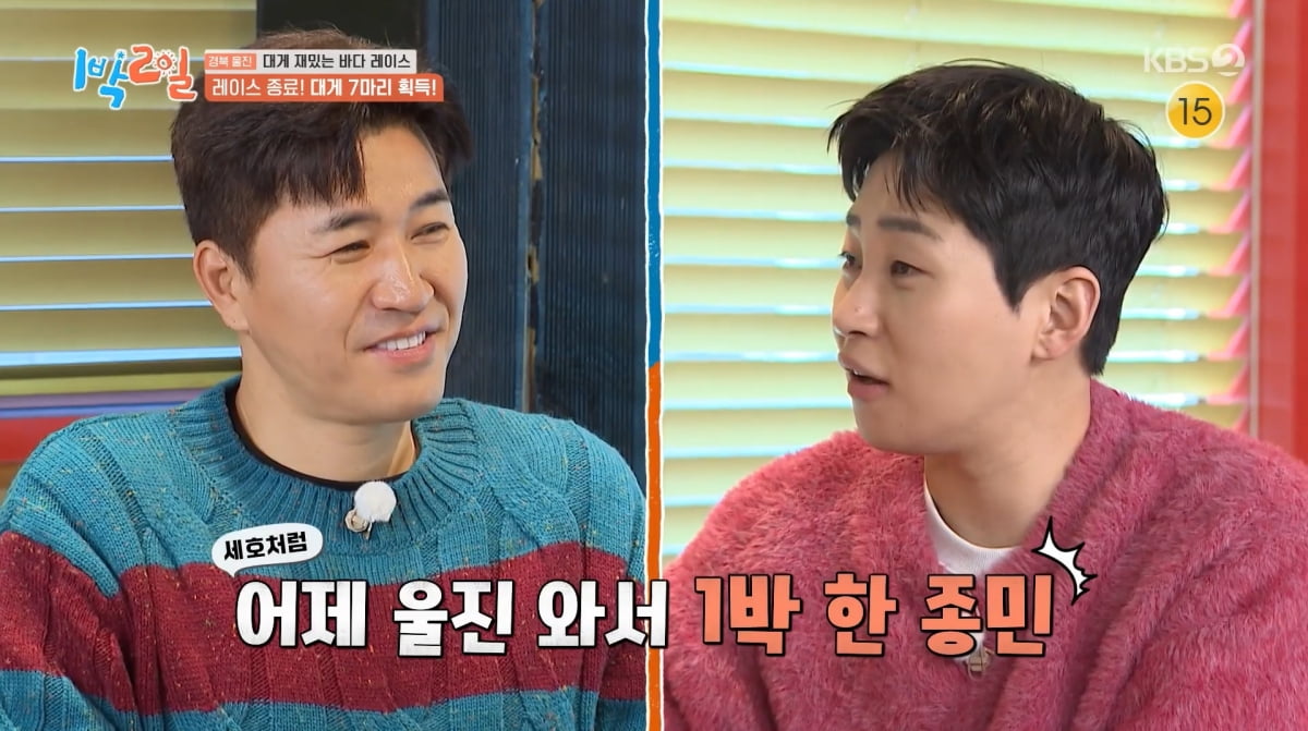 사진=KBS2 '1박 2일'