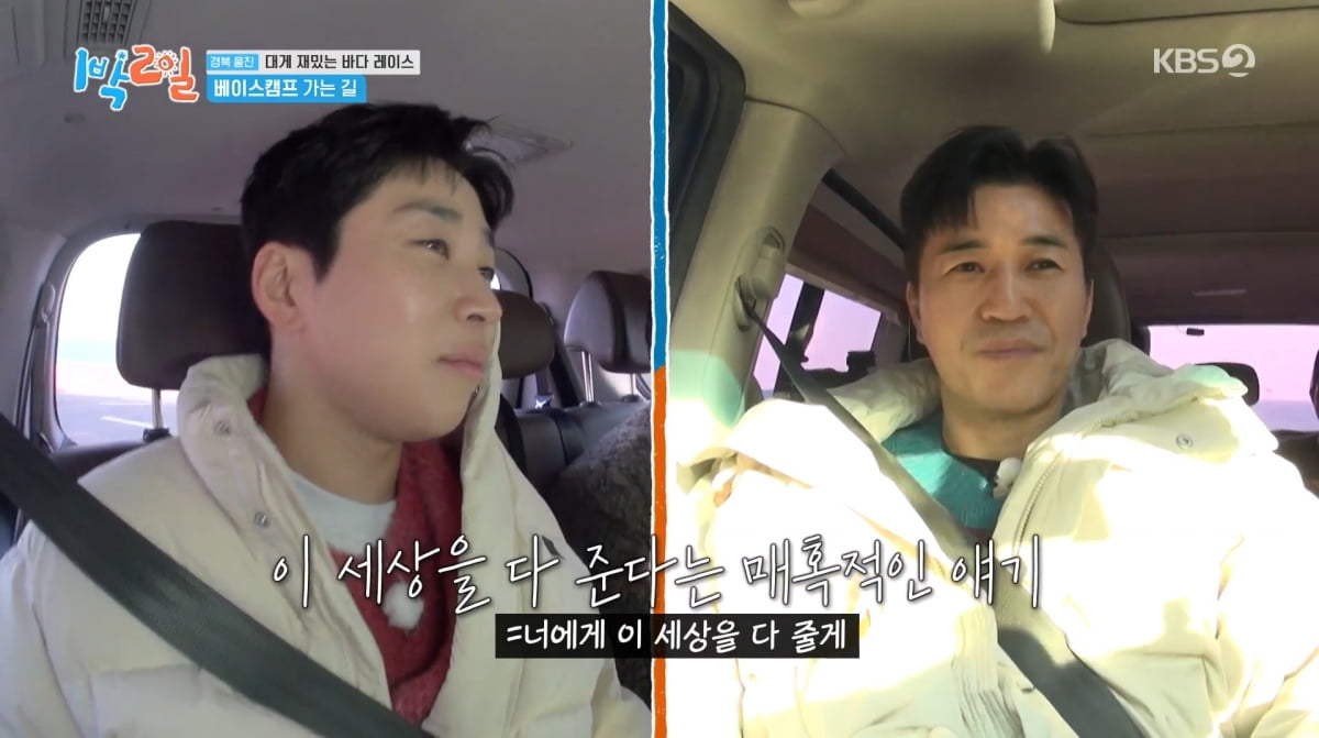 사진=KBS2 '1박 2일'