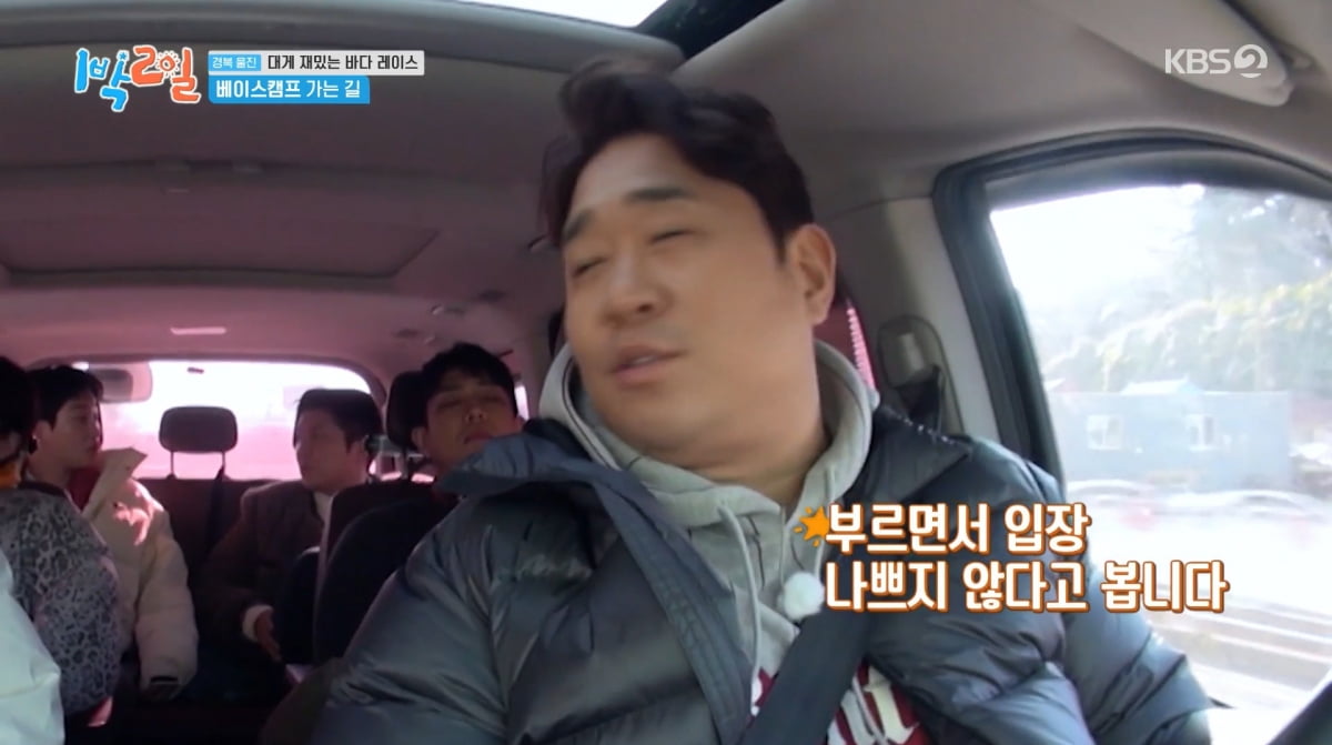 사진=KBS2 '1박 2일'