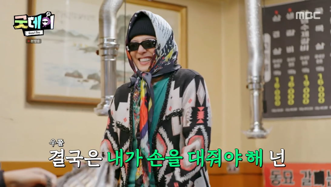 GD, 정형돈이 선물한 동묘 옷 '완벽 소화' "예쁜데?" ('굿데이')