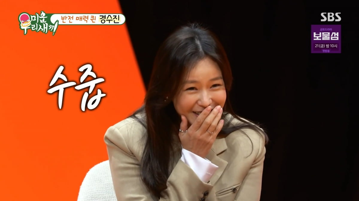 사진=SBS '미운 우리 새끼'