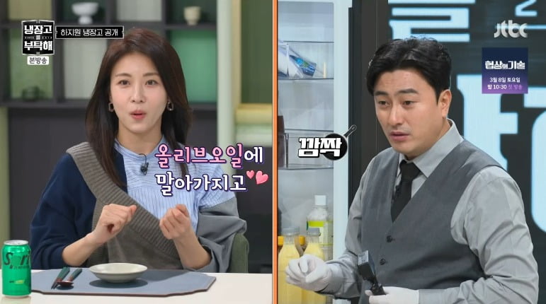 사진 = JTBC '냉장고를 부탁고를 부탁해 since 2014'