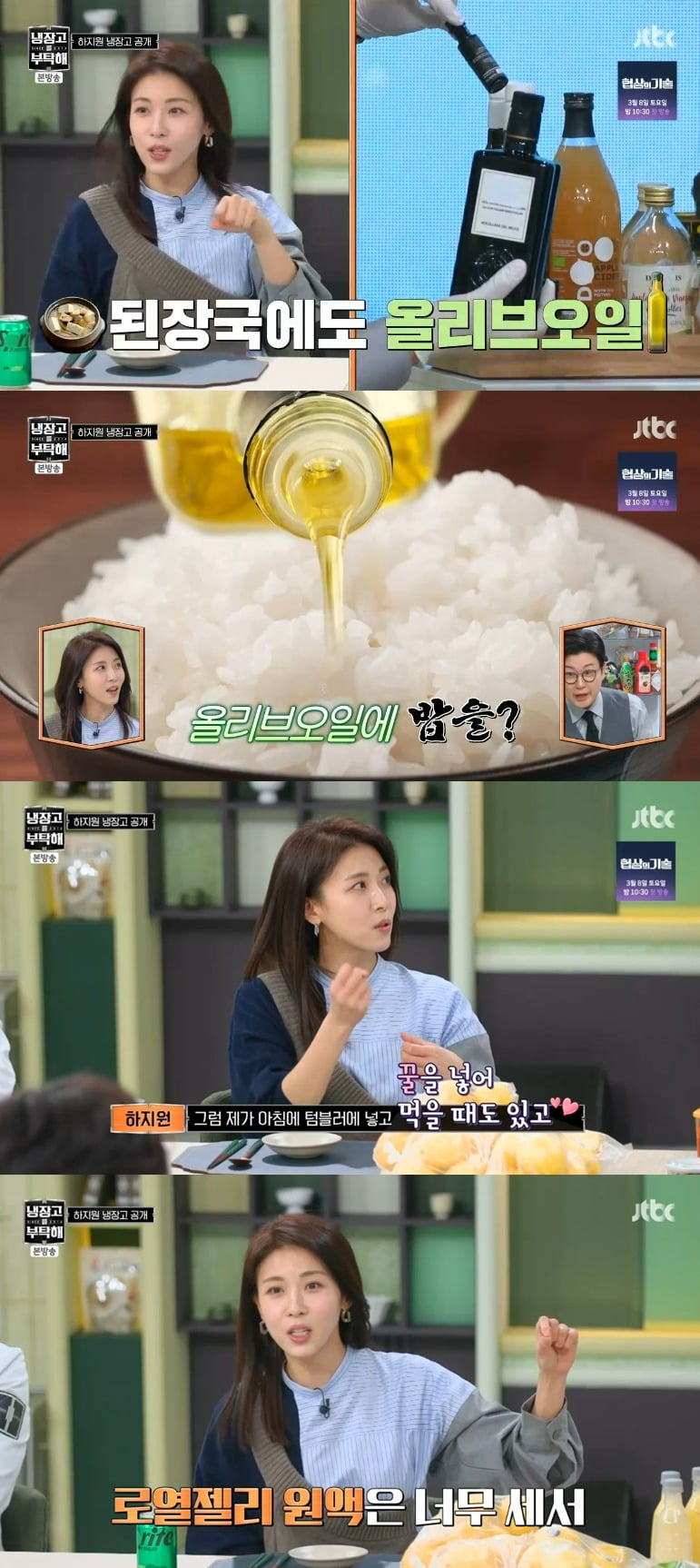 사진 = JTBC '냉장고를 부탁고를 부탁해 since 2014'