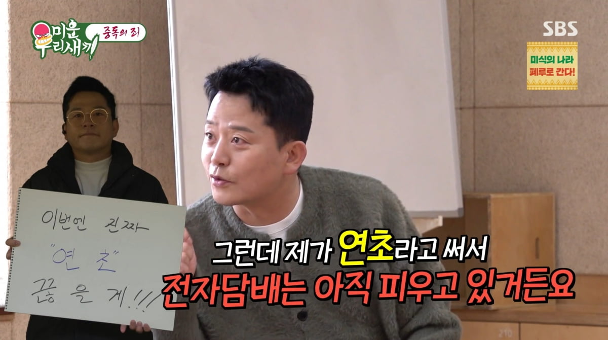 사진=SBS '미운 우리 새끼'