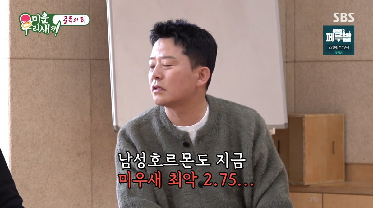 사진=SBS '미운 우리 새끼'