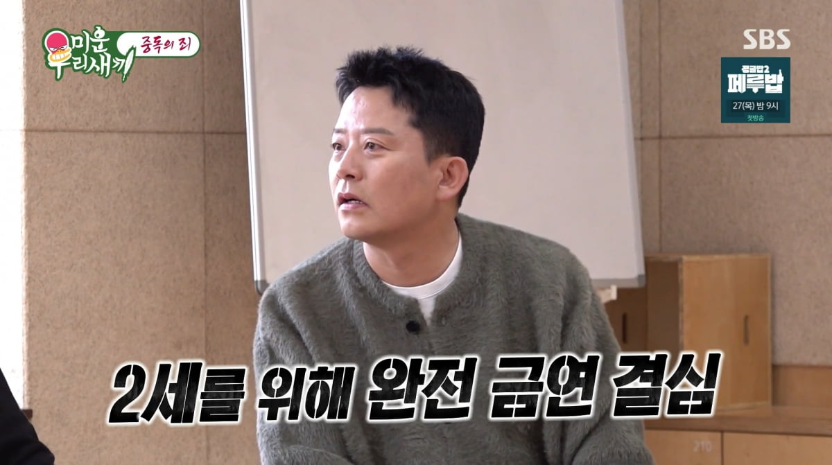 사진=SBS '미운 우리 새끼'