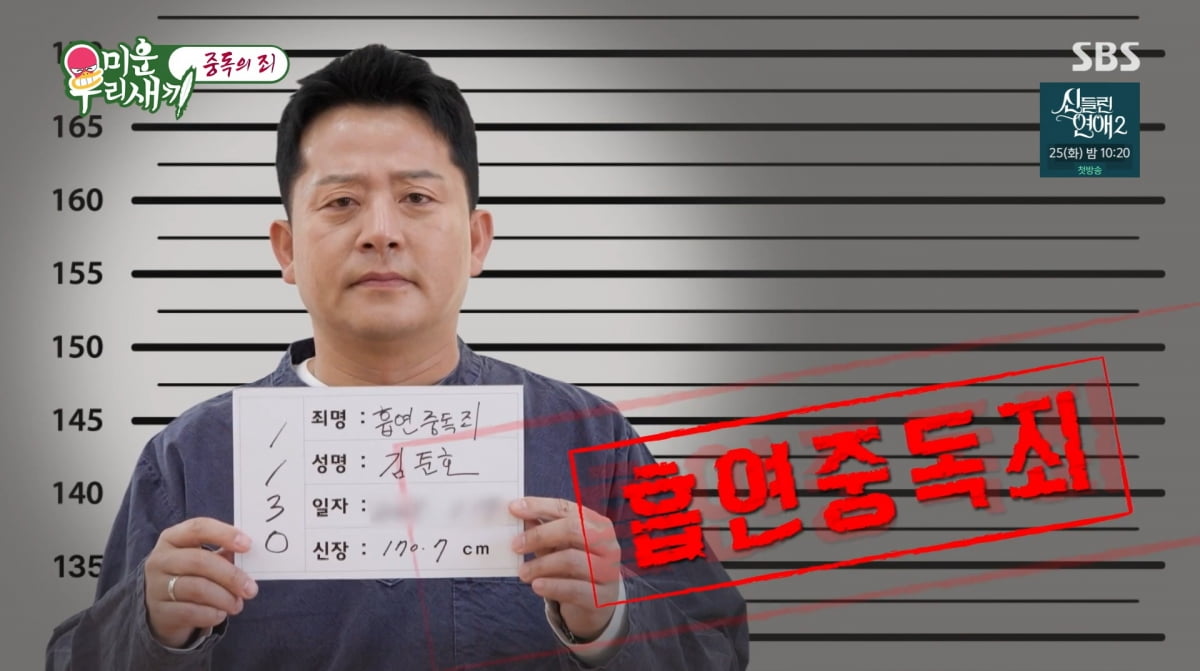 사진=SBS '미운 우리 새끼'