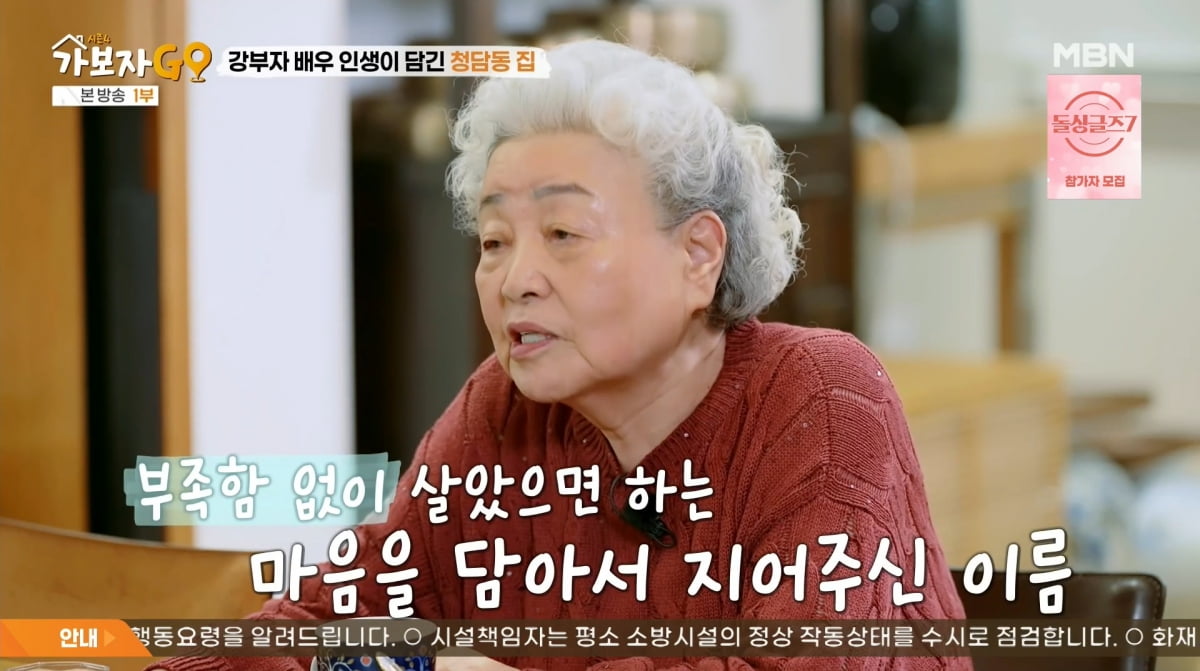 사진=MBN '가보자GO'