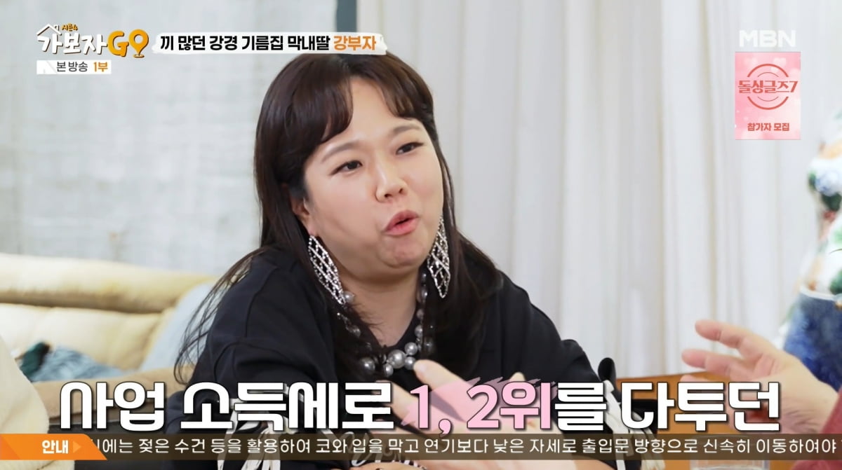 사진=MBN '가보자GO'