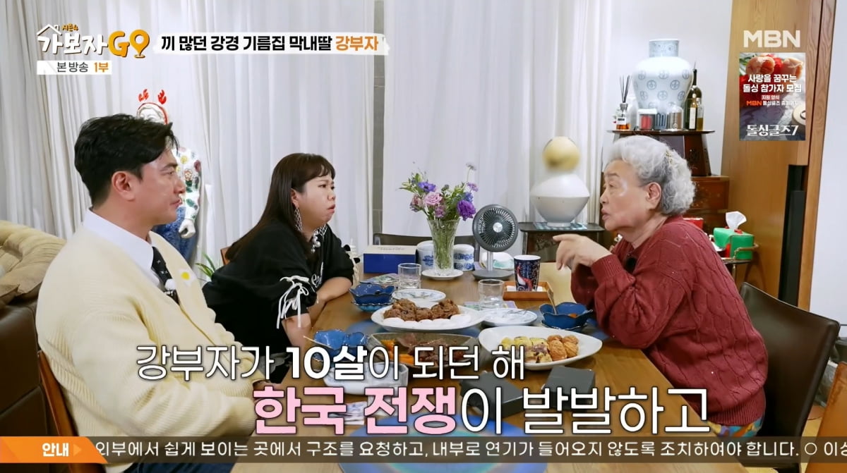 사진=MBN '가보자GO'