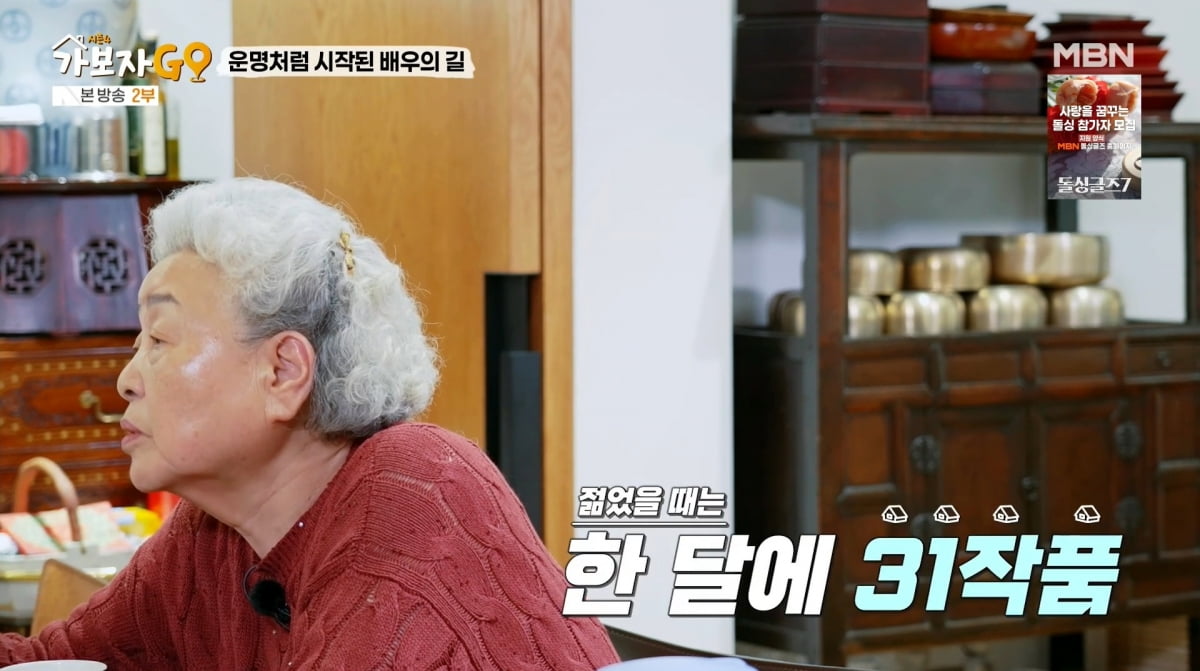 사진=MBN '가보자GO'