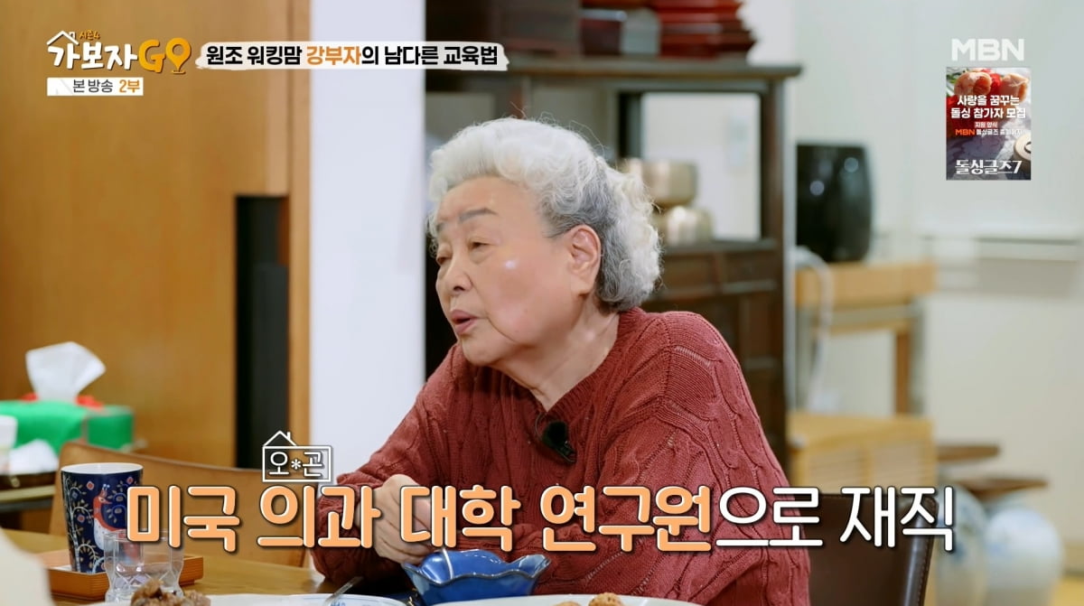 사진=MBN '가보자GO'