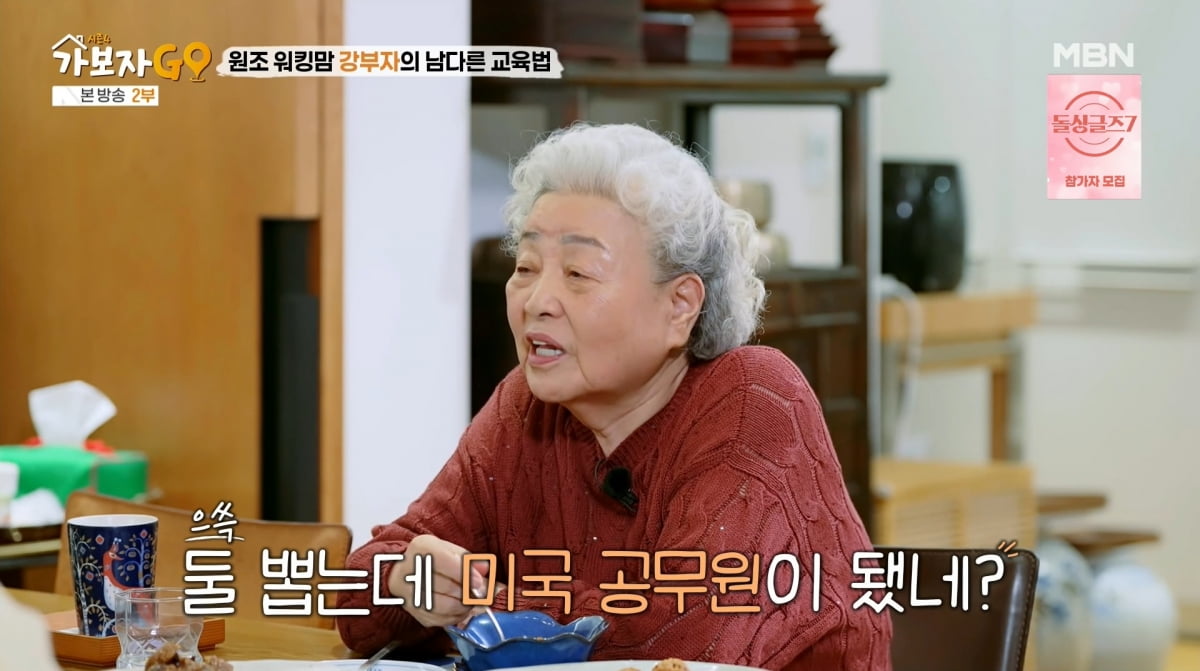 사진=MBN '가보자GO'