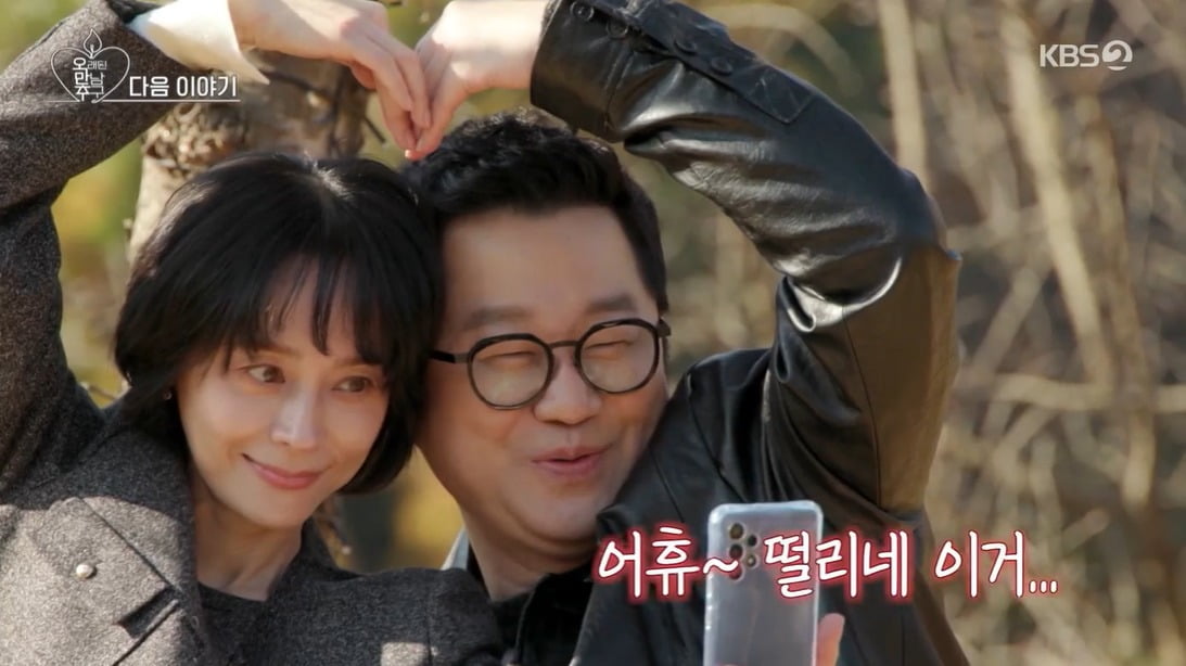 사진 = KBS Joy·KBS 2TV '오래된 만남 추구'