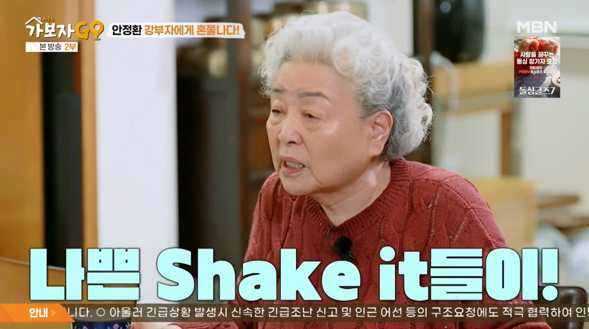 사진=MBN '가보자GO'