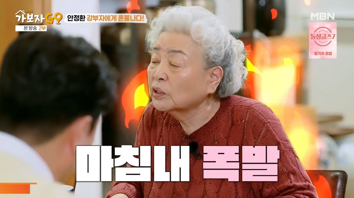 사진=MBN '가보자GO'