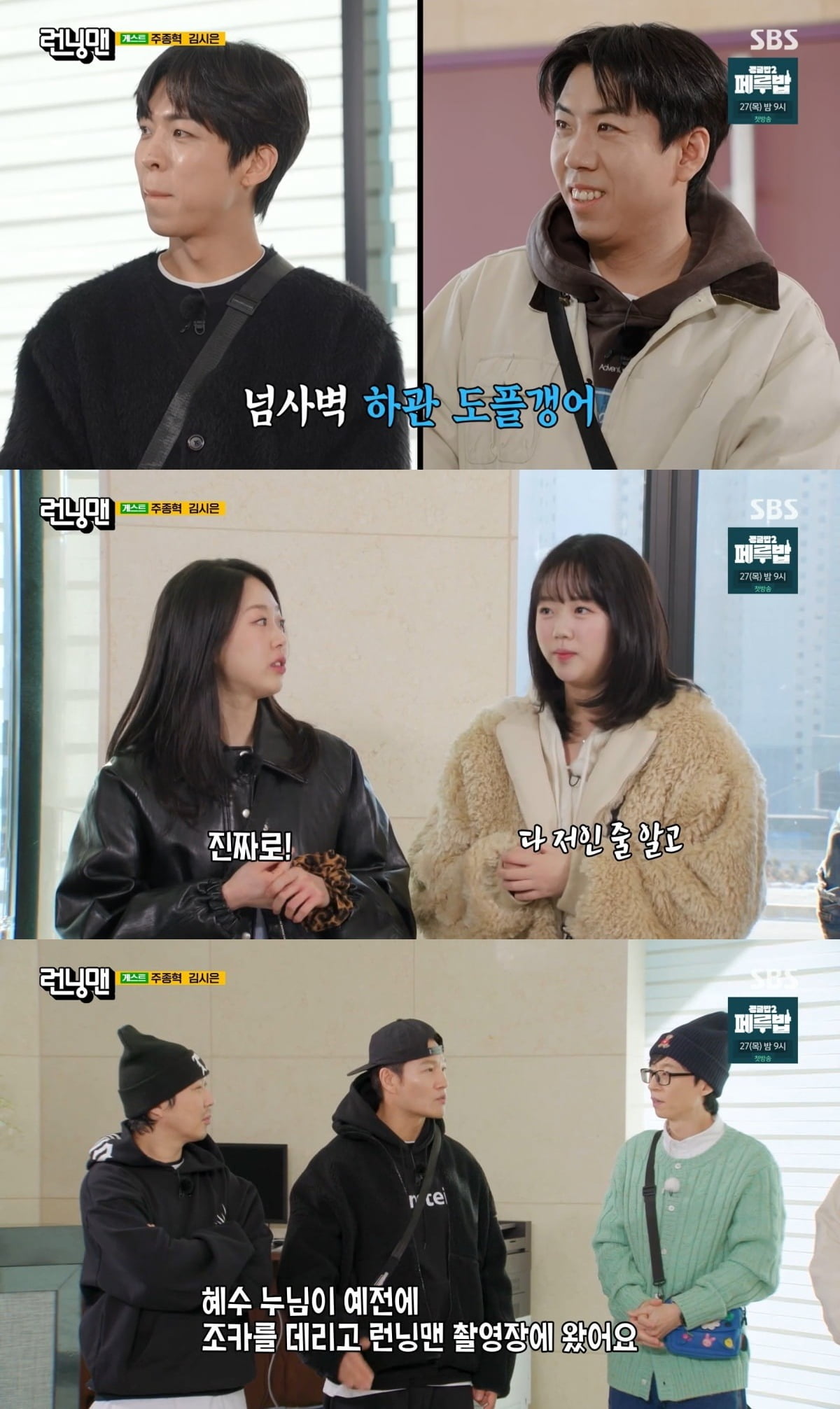 사진=SBS '런닝맨' 캡처