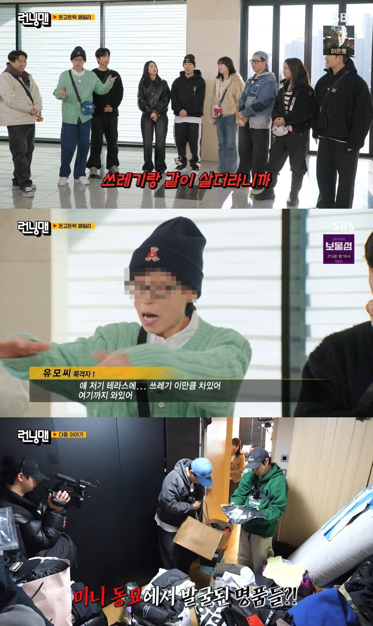 사진=SBS '런닝맨' 캡처