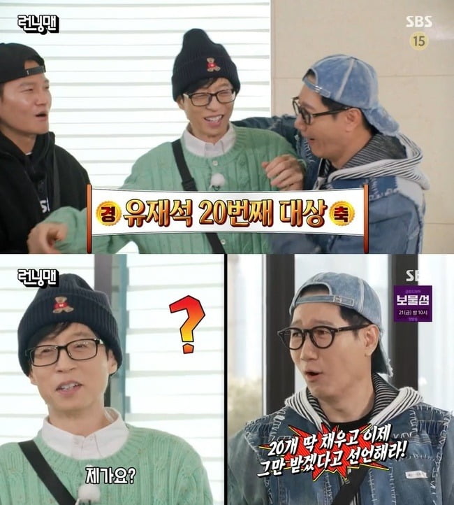 사진=SBS '런닝맨' 캡처