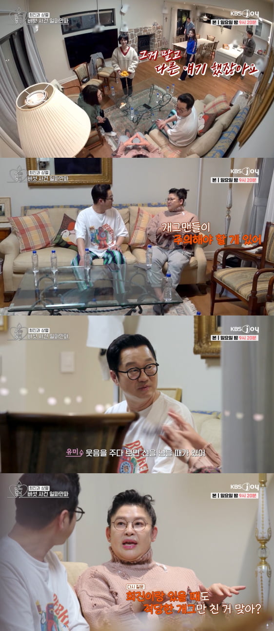 사진=KBS '오래된 만남 추구' 갈무리