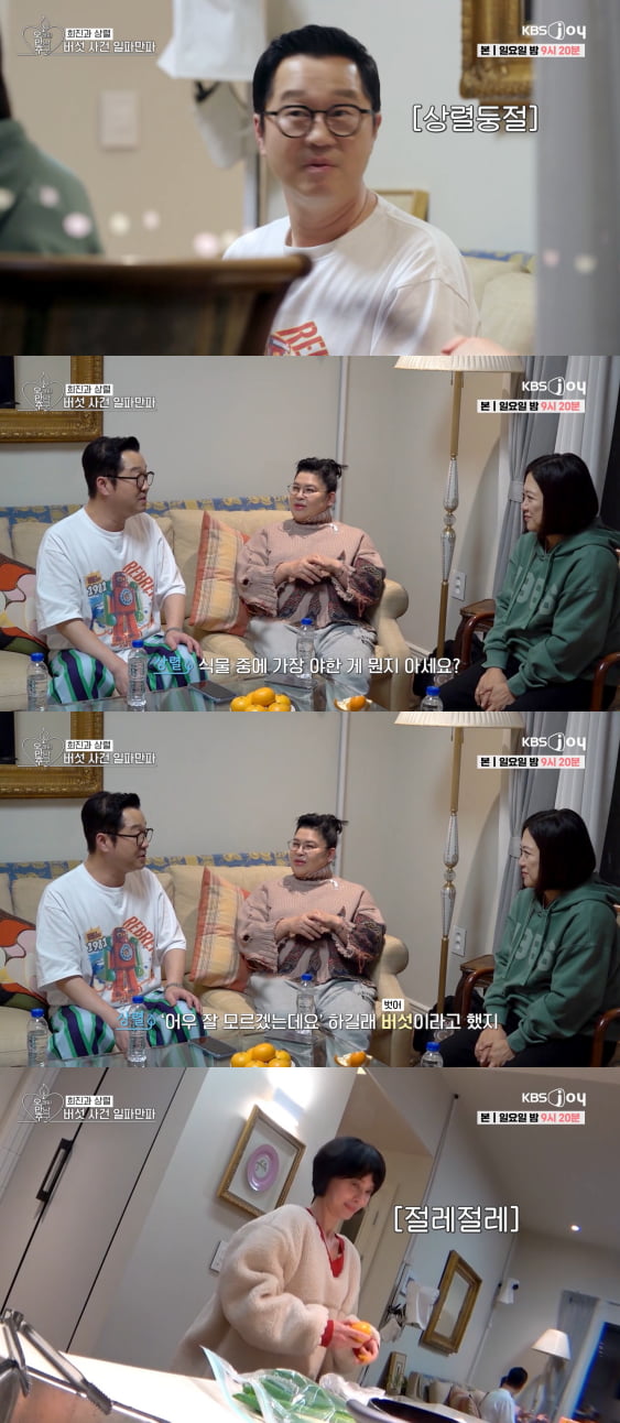 사진=KBS '오래된 만남 추구' 갈무리