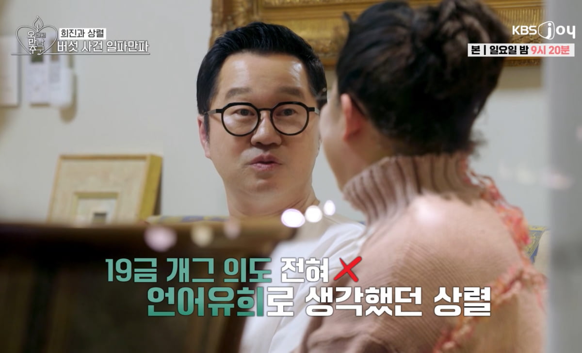 사진=KBS '오래된 만남 추구' 갈무리
